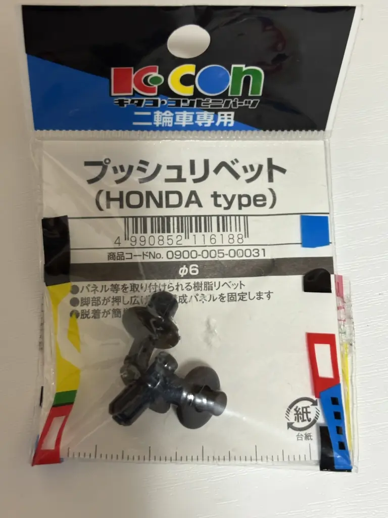 リベット