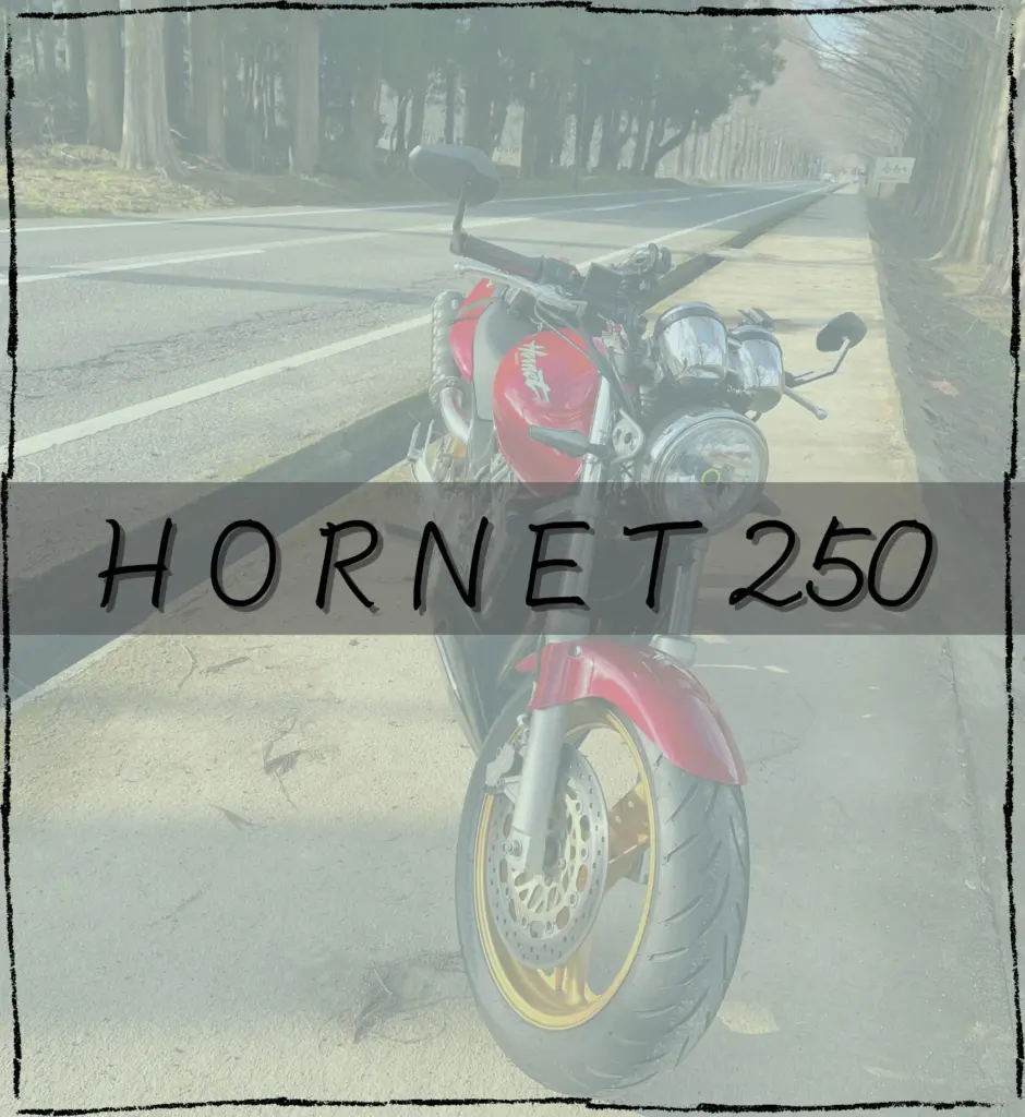 ホーネットHOME